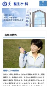 来院するすべての患者にベストな医療をお届け「夫整形外科」