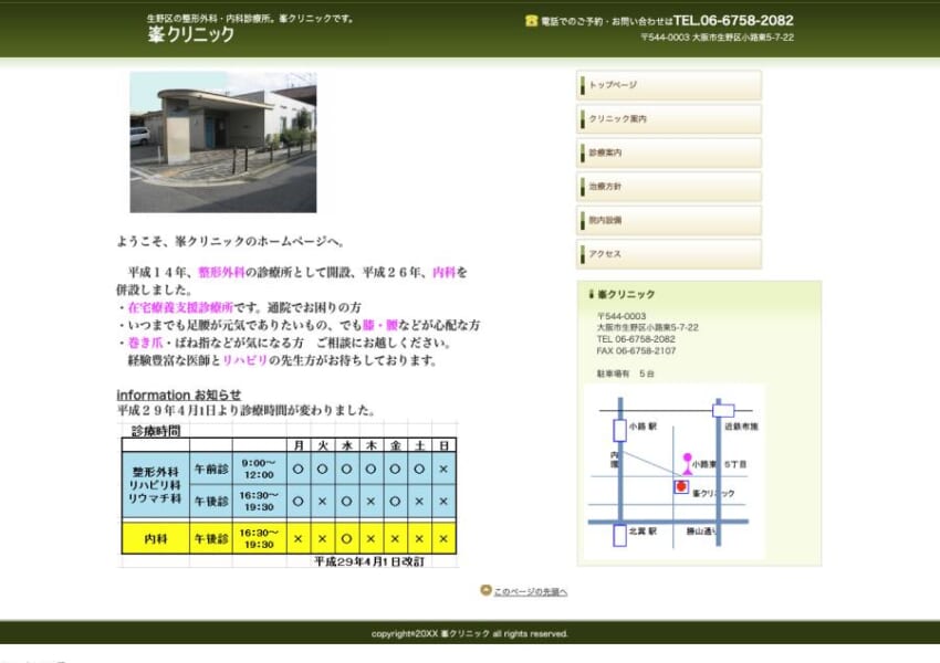 経験豊富な医師が身体の状態をしっかりとケアしてくれる整形外科「峯クリニック」