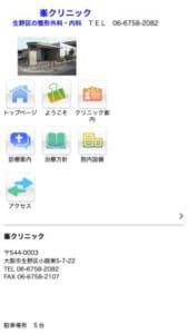 経験豊富な医師が身体の状態をしっかりとケアしてくれる整形外科「峯クリニック」